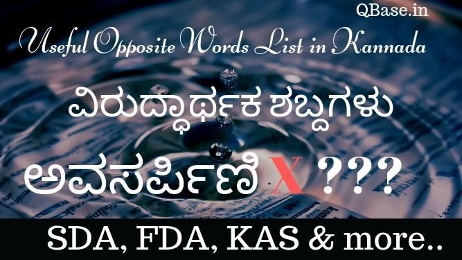 virudda-pada-in-kannada-list-qbase