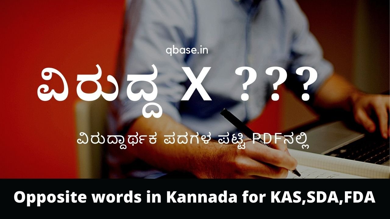 opposite words in kannada PDF